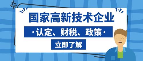 煙臺海陽高新企業(yè)代理申報指南 選擇優(yōu)質(zhì)代理與注意事項